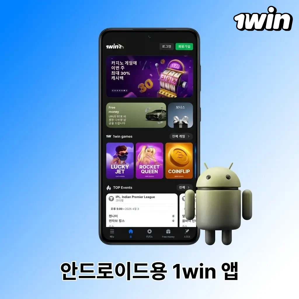 1win 안드로이드 앱 APK 다운로드 – 스포츠 베팅 및 카지노 게임 무료 설치